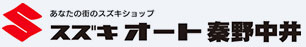 スズキオート秦野中井